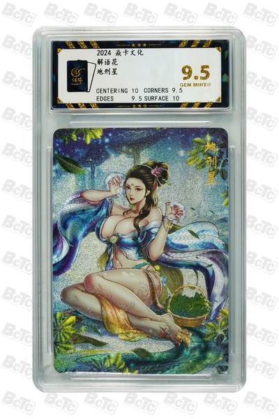 丫丫卡拍第19期（12月6日22点截拍） - 地刑星 GEM MINT/P