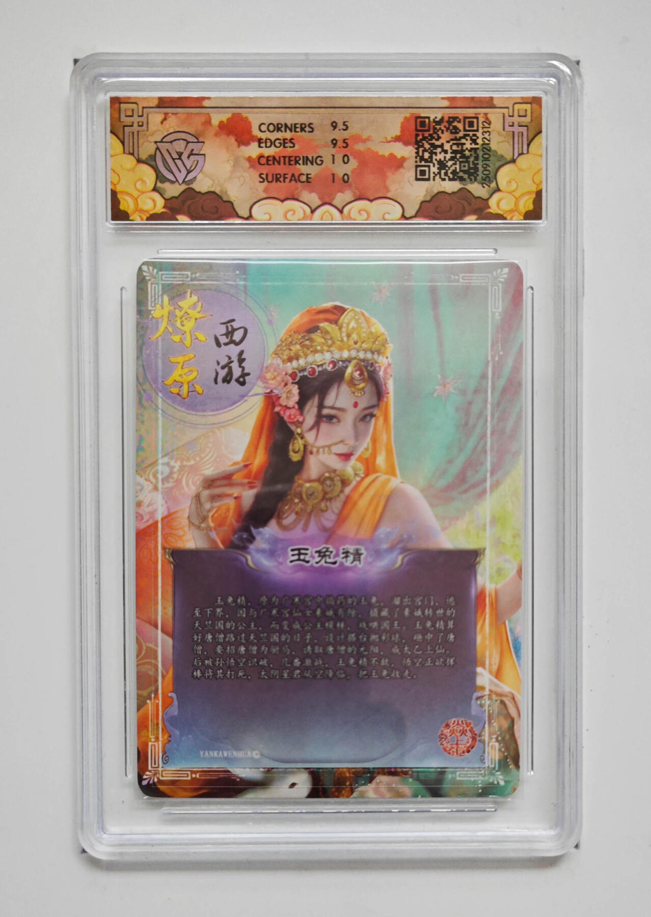 阳大大卡牌拍卖第85期（持续收拍品，周六晚上九点截拍，进群福利早知道） 【10分】焱卡文化 神话中国礼盒 灰与 玉兔精 浮雕折光312