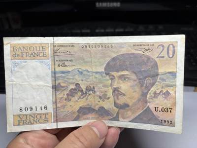 2025年集古藏今外币拍卖第十期-第10场—（总第290拍-纸币专场），本期拍完结算一次，发货时间2-3天，休息几天后继续新的一期拍卖。 - 1992年法国20法郎