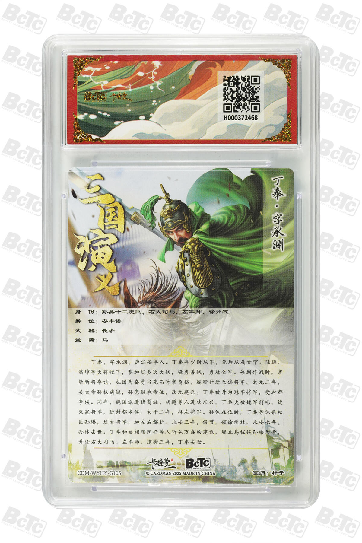 卡牌实验室开始第五次实验 【杆子】丁奉 折光粗闪 GEM MINT/P