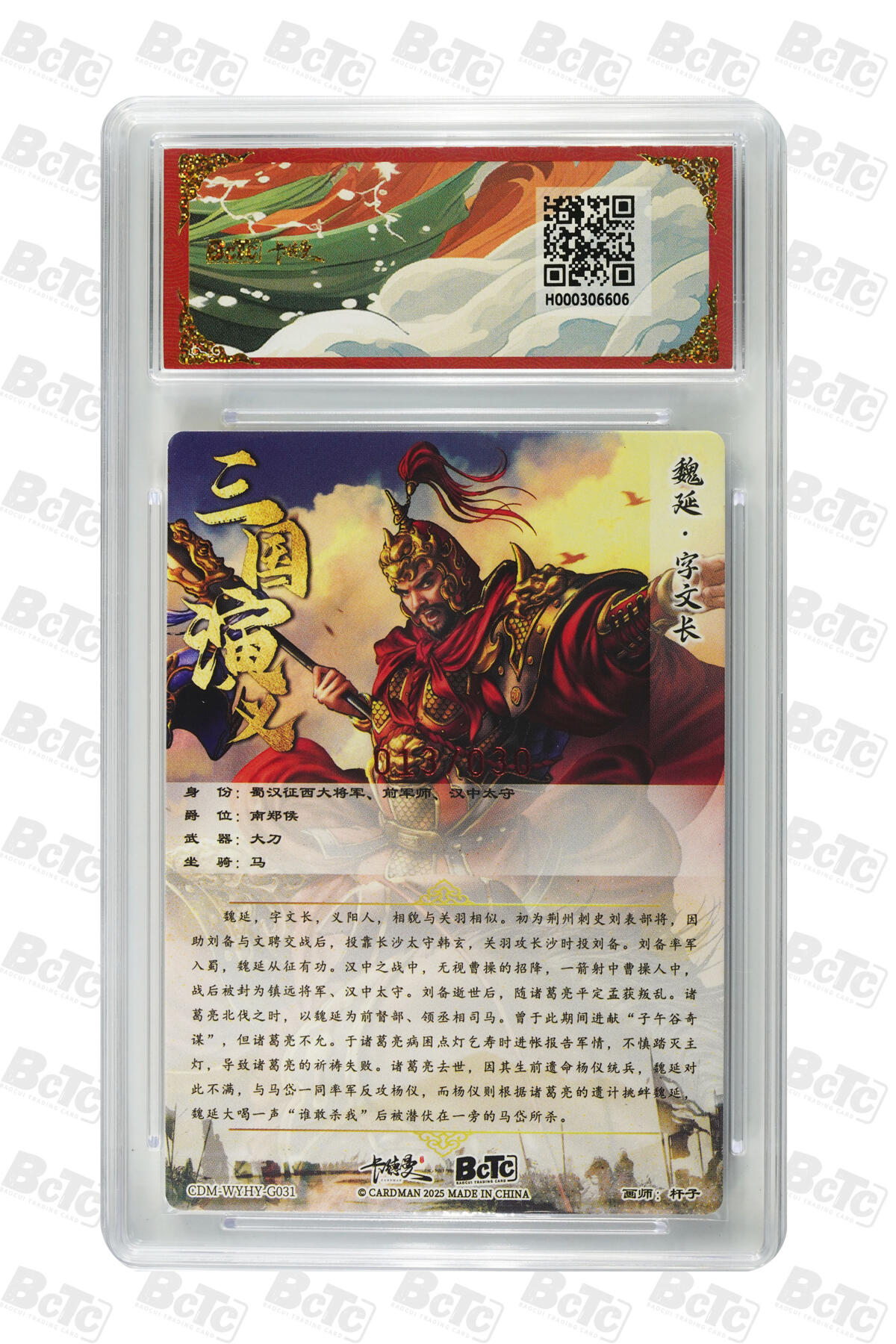 阳大大卡牌拍卖第85期（持续收拍品，周六晚上九点截拍，进群福利早知道） 【亲签双10分】卡德曼 烈影柔情（三国演义） 杆子 魏延 折光粗闪 亲签限编013/030