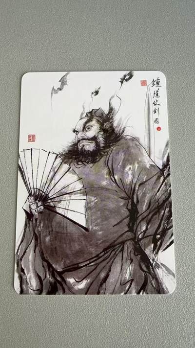 秋萤阁第35期 (12月3日周三晚上21点截拍，欢迎竞拍)  - 钟馗 一泡绘