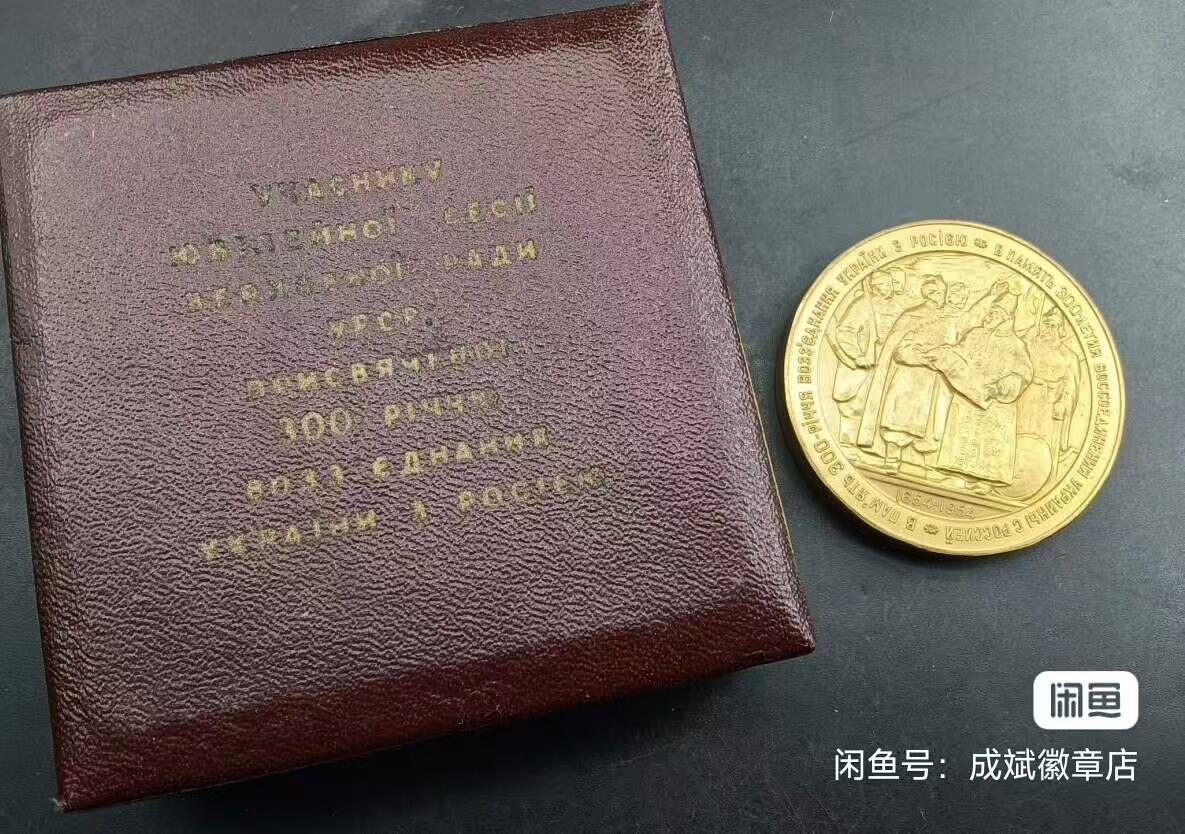 12月1日精品徽章专场 原盒 苏联苏乌300周年纪念章  极品品相 苏章名誉品