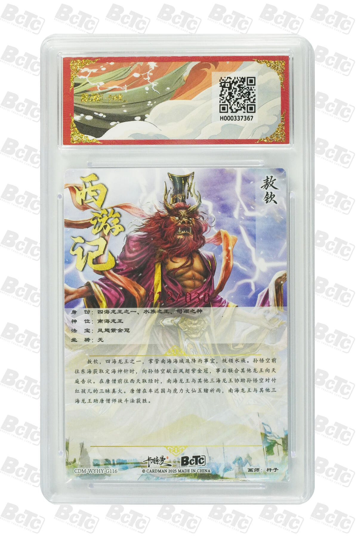 卡牌实验室开始第五次实验 【亲签12/30】【杆子】  敖钦  GEM MT+