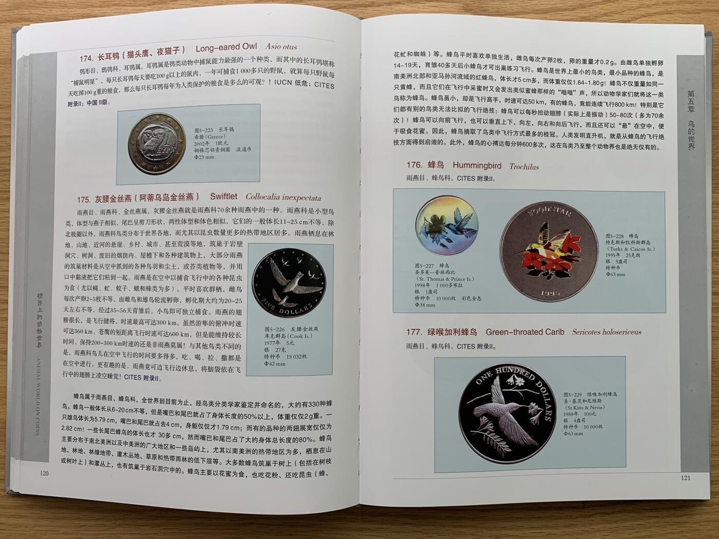 《竞宝斋》第444场 周日，周一，2场连拍 （全场包邮） 精装大开本《硬币上的动物世界》玩动物币的必备资料， 目前市面专题动物系列里最权威的一本书。等同于动物币版的“克劳斯”目录。收录200余个国家地区，1100 枚、700多个动物物种，分类科学，全彩，厚达310页，书籍较重，重量近3斤半，几乎玩动物收藏币友人手一本！值得收藏。重达1.6公斤