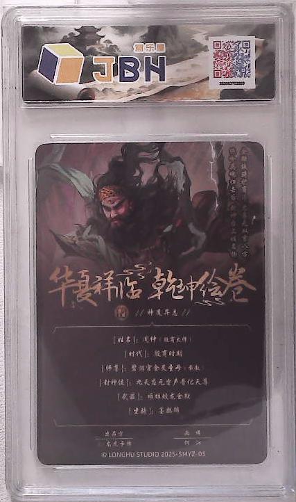 卡牌实验室开始第五次实验 【何沁】神魔异志 闻仲