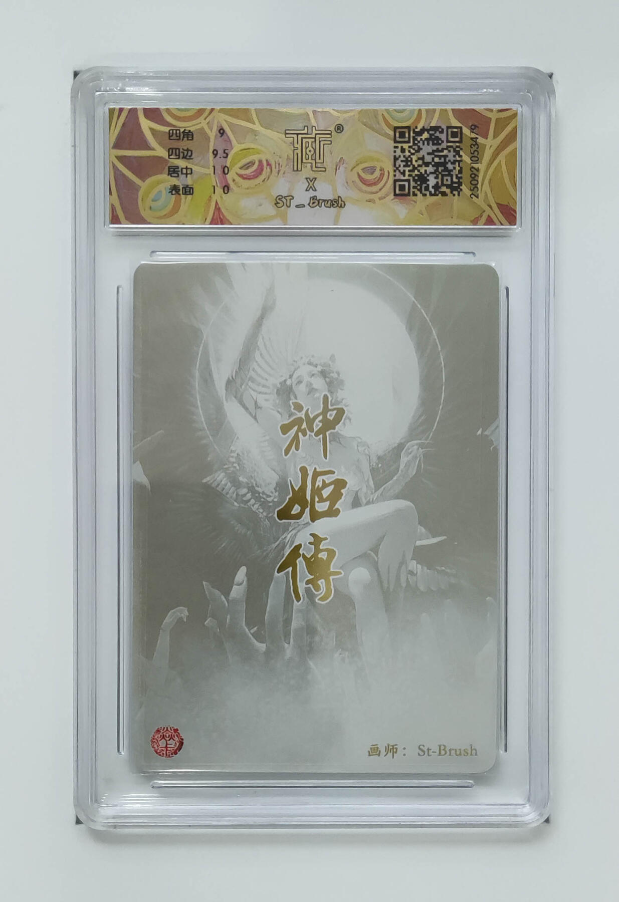 阳大大卡牌拍卖第85期（持续收拍品，周六晚上九点截拍，进群福利早知道） 【折光】焱卡文化 神话中国3 刷子 天帝少女 幻彩折光486