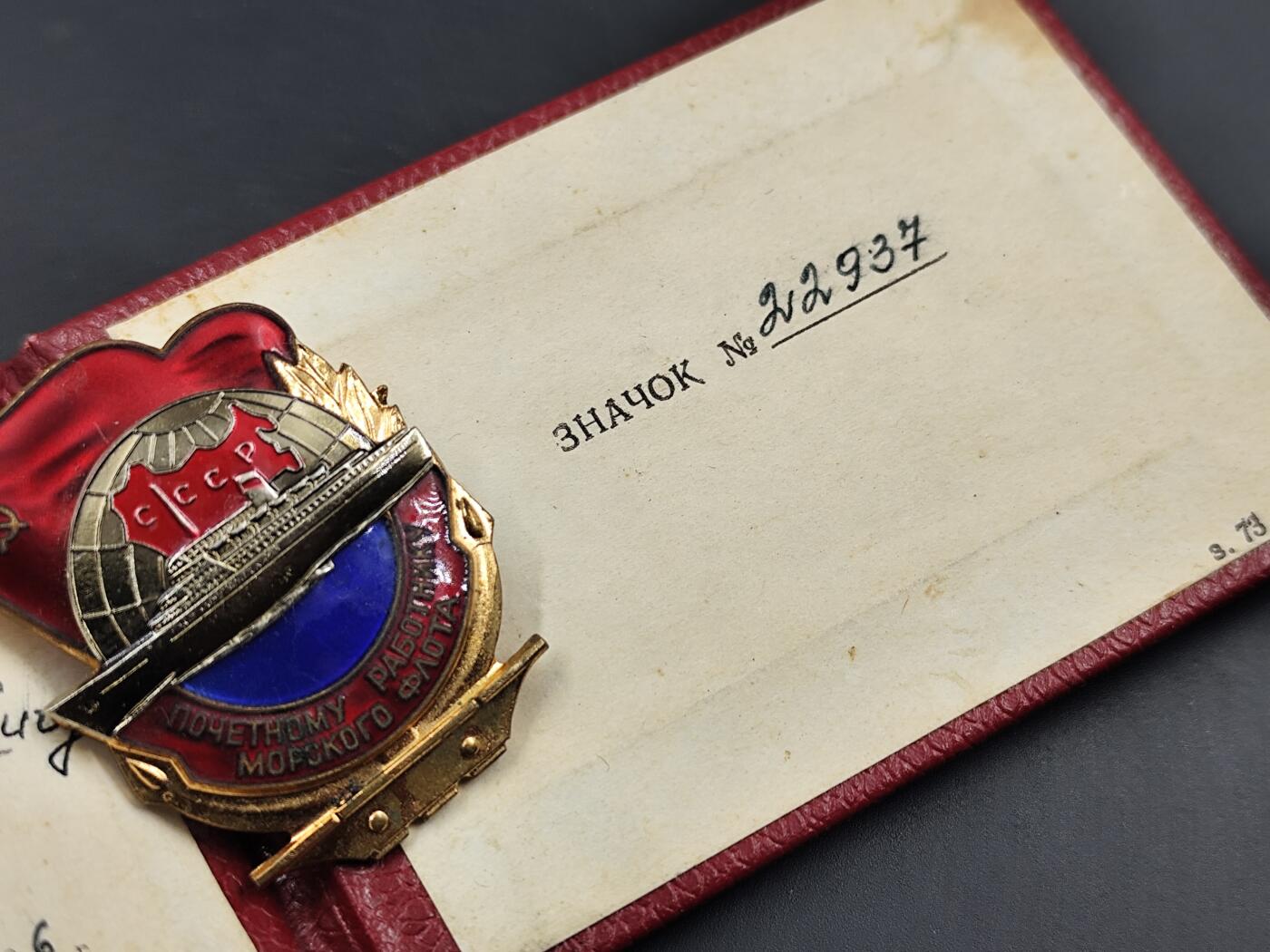 11月29日精品徽章专场 苏联 远洋荣誉船长证章附证书 证号一直