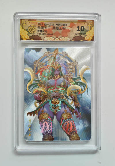 阳大大卡牌拍卖第85期（持续收拍品，周六晚上九点截拍，进群福利早知道） - 【10分浮雕折光】焱卡文化 神话中国3 黑暗王朝 多闻天王 图为参考