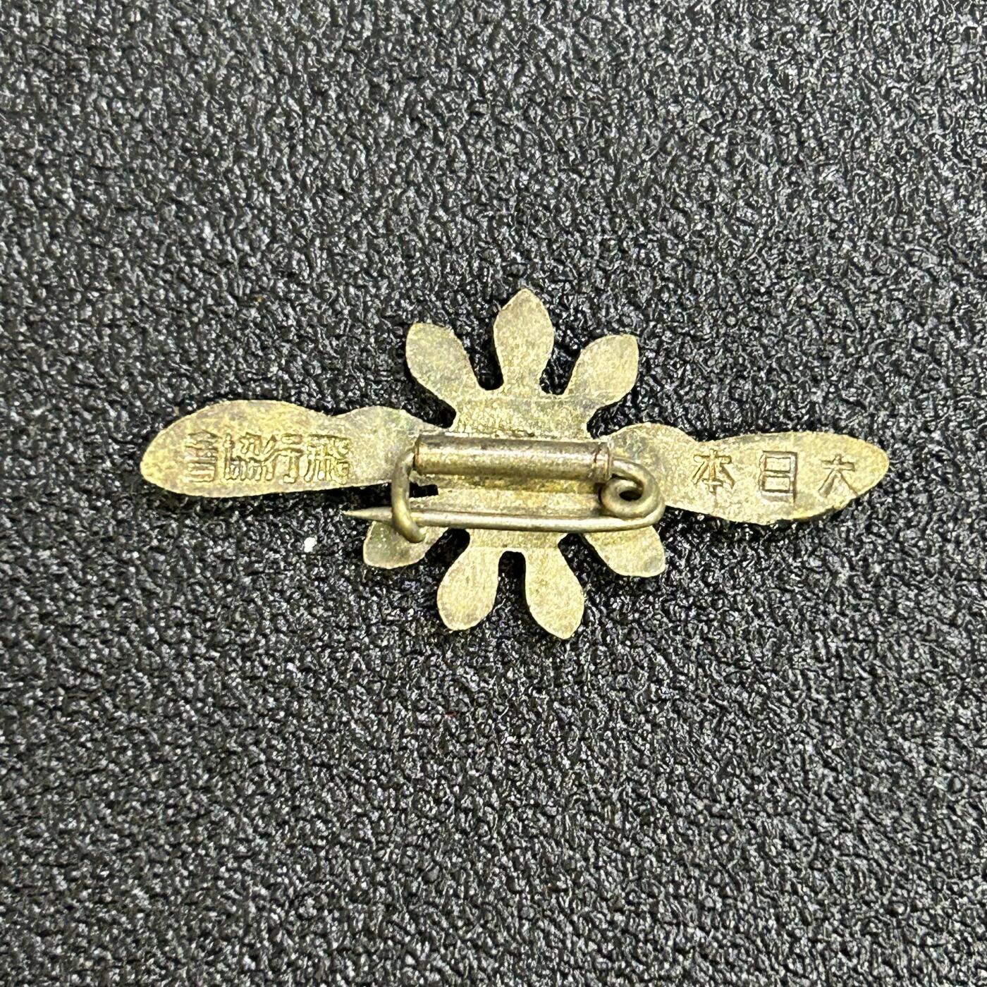 西秦中古拍卖第六十八期 不忘历史 抗战收藏 抗战时期日本飞行协会证章