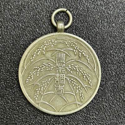 西秦中古拍卖第六十八期 - 不忘历史 抗战收藏 抗战时期日本农业调查纪念章