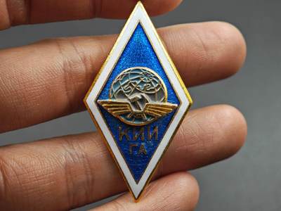 12月1日精品徽章专场 - 苏联民航校徽铝制 少见的品种