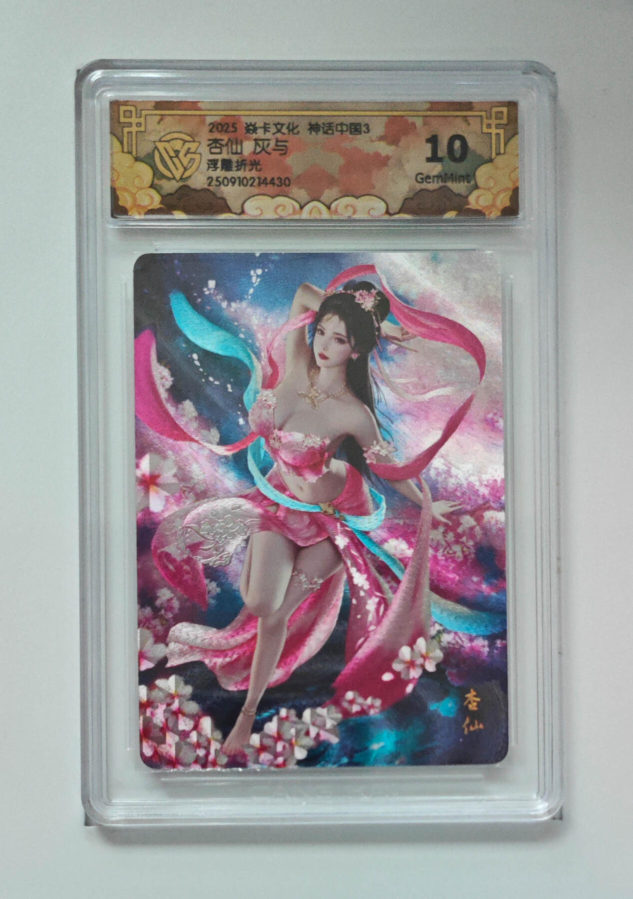 阳大大卡牌拍卖第85期（持续收拍品，周六晚上九点截拍，进群福利早知道） 【浮雕折光】焱卡文化 神话中国3 灰与 杏仙 430