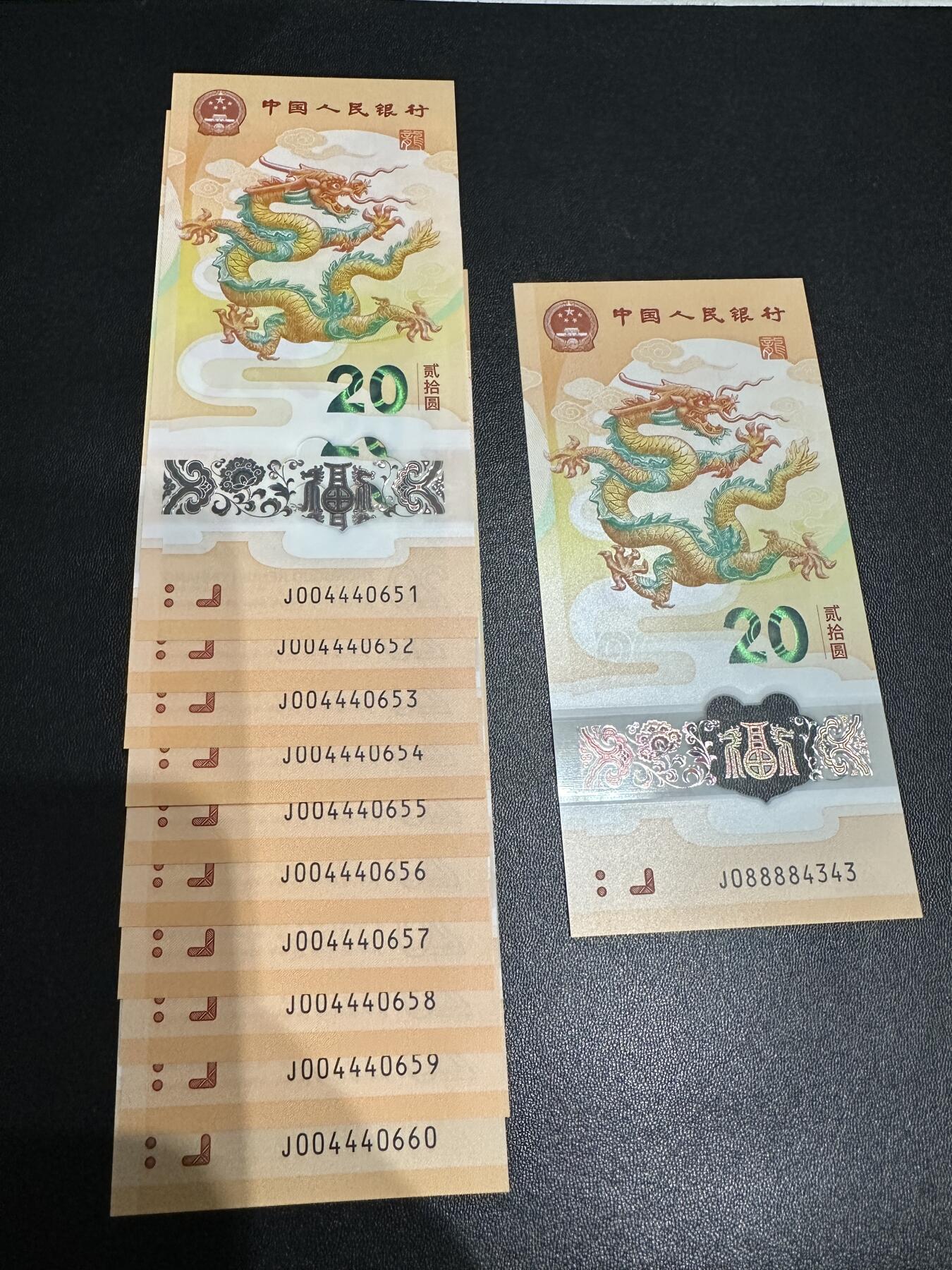 《外钞收藏家》第五百九十期（欧洲强钞、港币、硬通货及丰富裸币大拍场）（本平台长期征集拍品、欢迎藏友们联系合作） 2024年龙年生肖纪念钞20元 全新UNC 标准10连号尾51-60 +单独一张（含8888）靓号 共11张