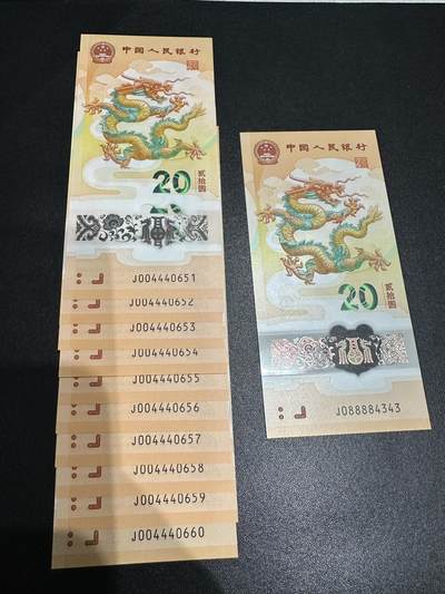 《外钞收藏家》第五百九十期（欧洲强钞、港币、硬通货及丰富裸币大拍场）（本平台长期征集拍品、欢迎藏友们联系合作） - 2024年龙年生肖纪念钞20元 全新UNC 标准10连号尾51-60 +单独一张（含8888）靓号 共11张