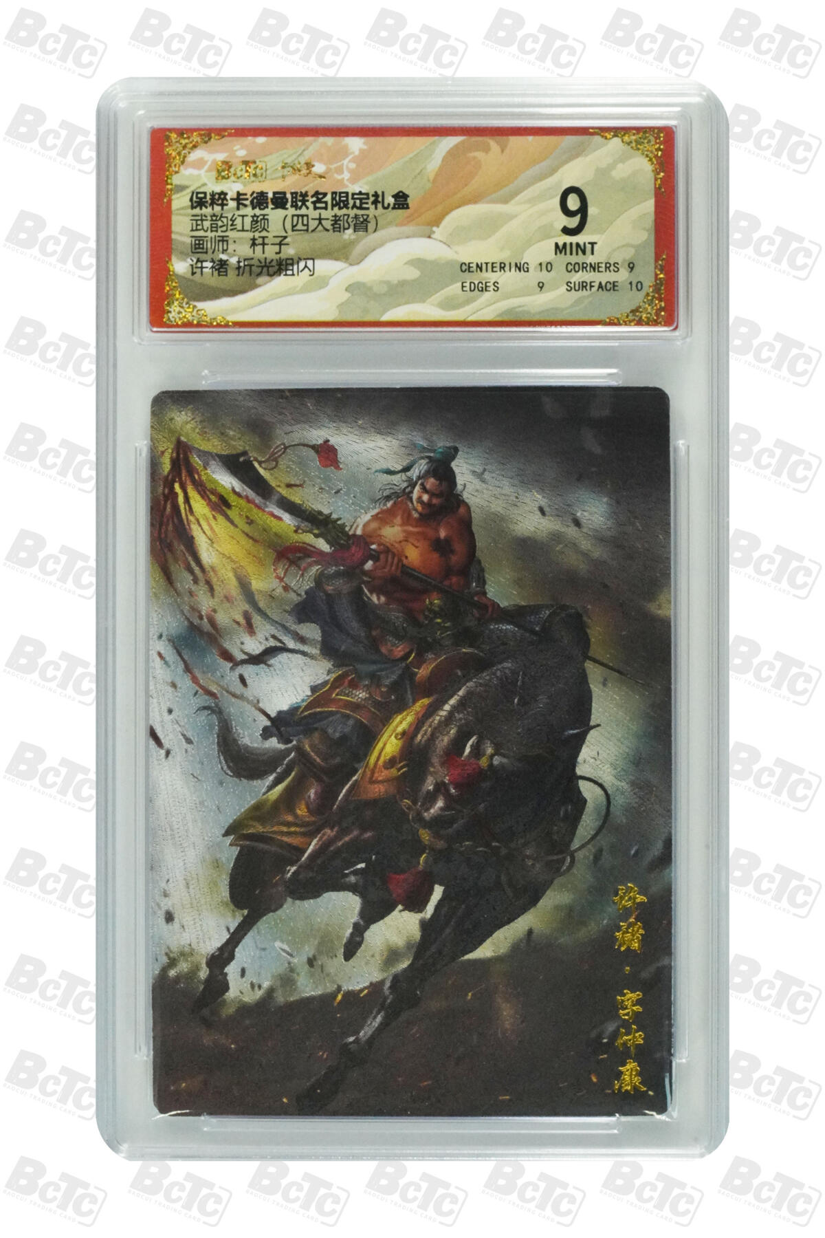 丫丫卡拍第19期（12月6日22点截拍） 【全网一张】许褚 折光粗闪