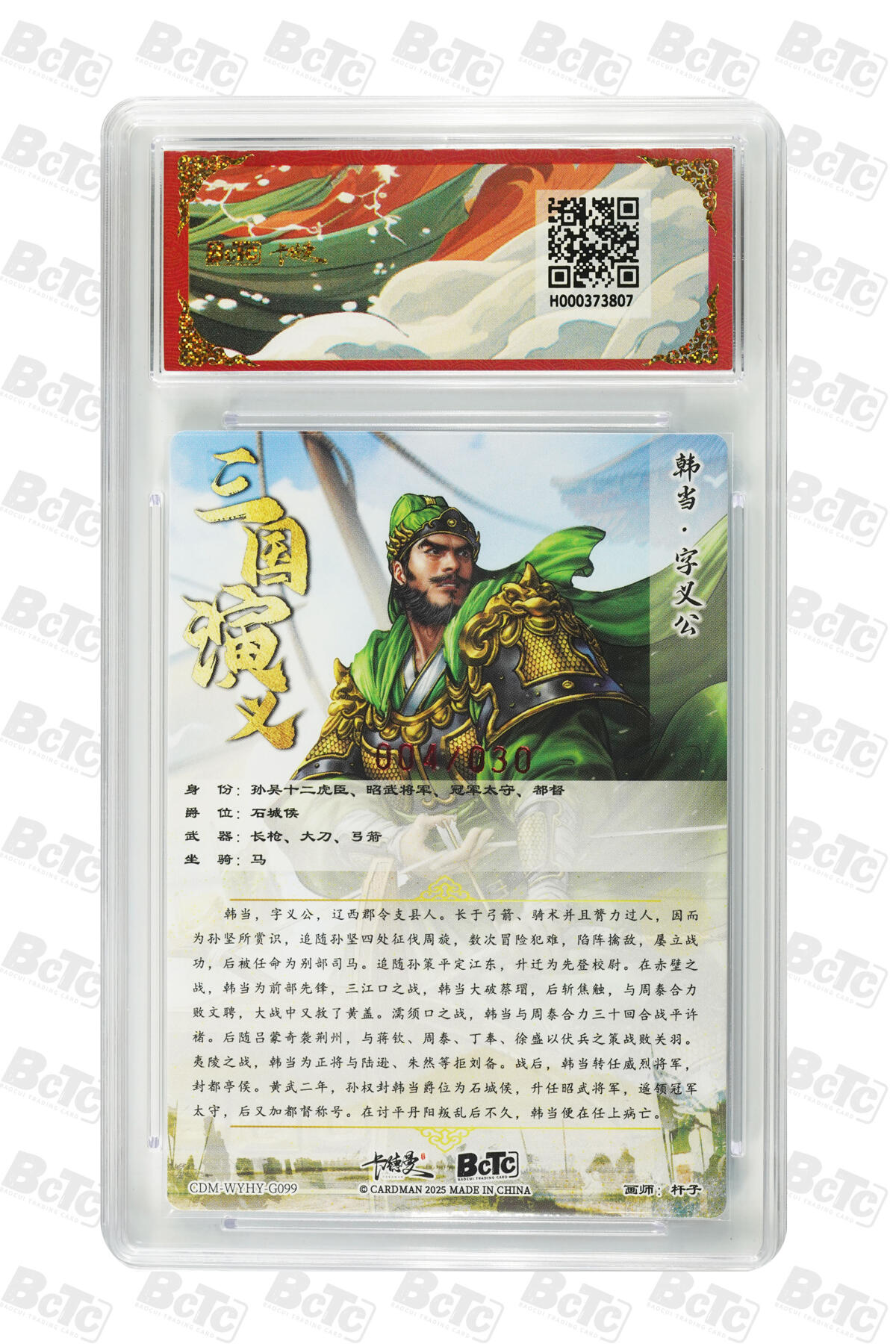 卡牌实验室开始第五次实验 【亲签04/30】【杆子】韩当 亲签限编粗闪 PRISTINE