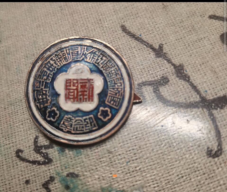 【玉仁】年底最后一拍.徽章书籍钱币场（全场0起.精品多多）