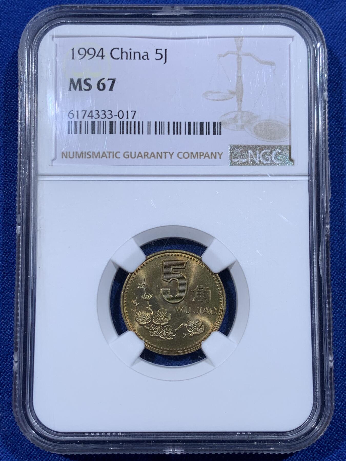 《竞宝斋》第444场 周日，周一，2场连拍 （全场包邮） NGC MS67 中国1994年梅花五角 经典流通品种