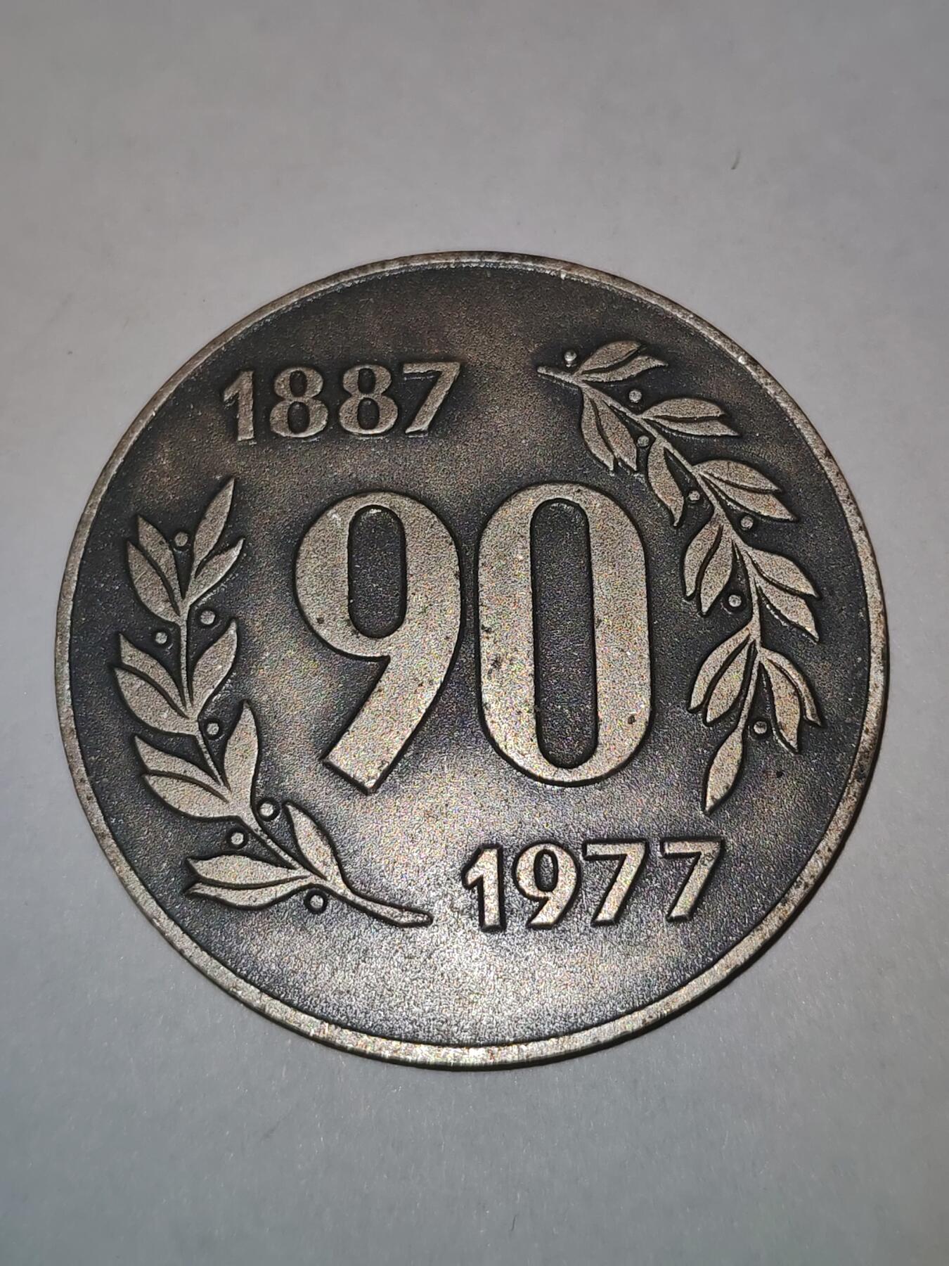 韵星假日拍卖第三十一期 -- Rimey Holidays Auction 31 匈牙利人民共和国克鲁勒提足球队九十年纪念奖章 历史悠久的足球队 建立与奥匈帝国还在人民共和国幸存 至今仍然存在（目前在匈丙）