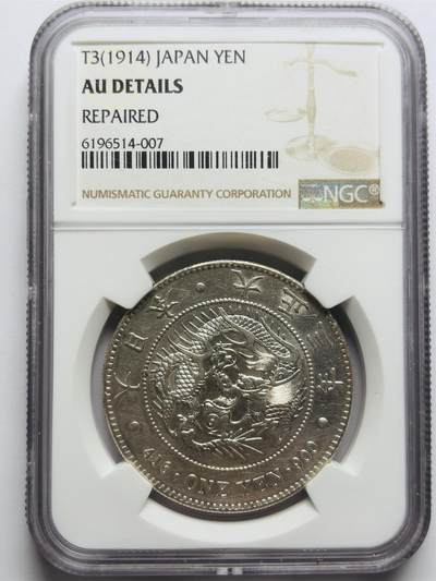 文馨钱币收藏第 283 场，【大雪鉴珍，寒英缀金】金银纪念币精品场，诚邀您的参与【长期接代拍品】 - 少见 1914 年日本明治 3 年龙洋一元银元 NGC 评级 AUD，都知道明 3 比较贵，况且品相细节都不错，龙鳞龙须龙发都丝丝可数
