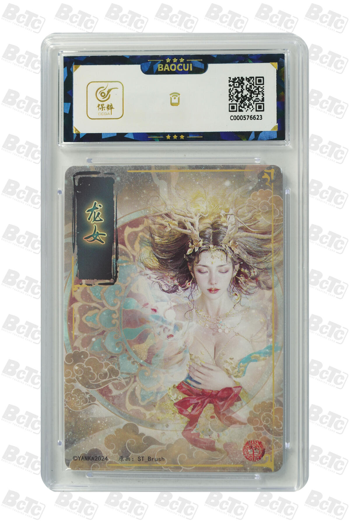 丫丫卡拍第19期（12月6日22点截拍） 龙女 GEM MINT