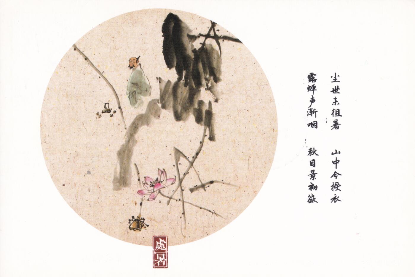 12月04日（周四）20:00中国大陆二十四节气邮资机戳专场 2019中国大陆《二十四节气诗相伴-霜降》邮资宣传机戳 加贴《二十四节气（秋）--霜降》加盖二十四节气临戳 世界遗产邮资加印片 平寄南海邮局 一套一枚