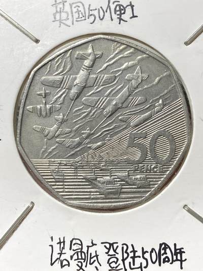 2025年第一百三十三场(总第一百五十九场）外国好品纸夹散币场(免佣金) - 英国🇬🇧1994单年份50便士(诺曼底登陆50周年纪念币)