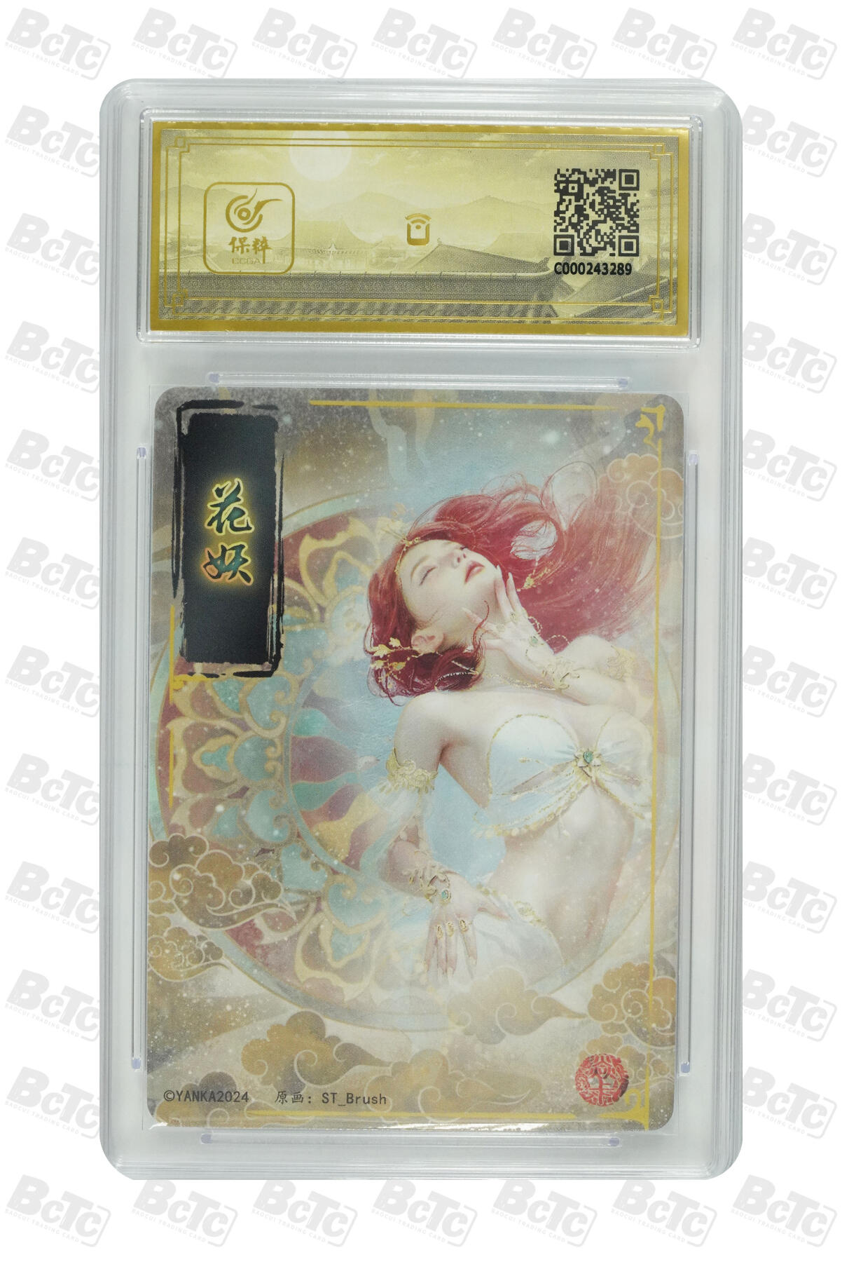 丫丫卡拍第19期（12月6日22点截拍） 花妖 GEM MINT/P