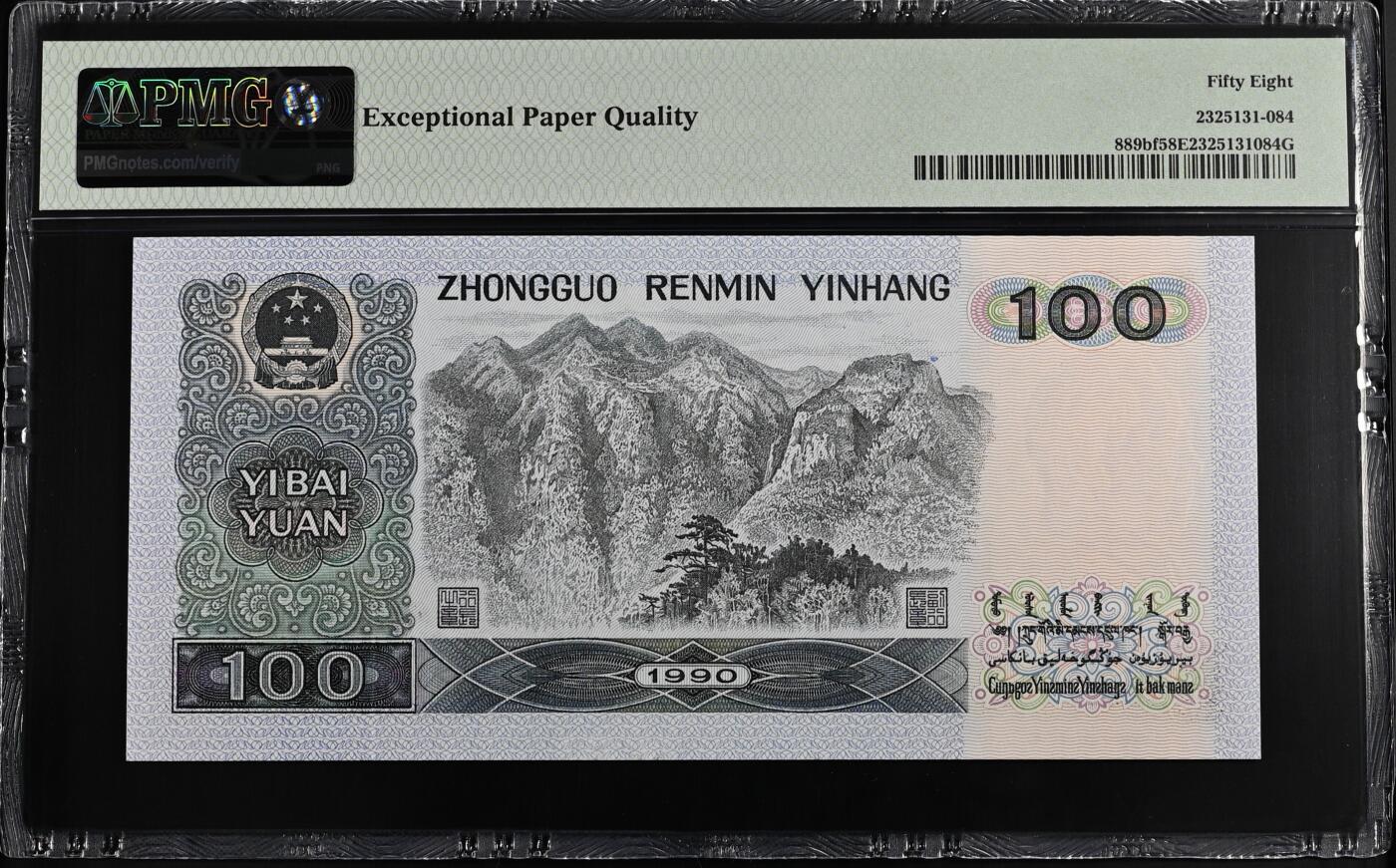 QJ68999684，豹子号，金帆王，豹子身，带中国梦个性标，PMG评级58分，评级币以分数为准，支