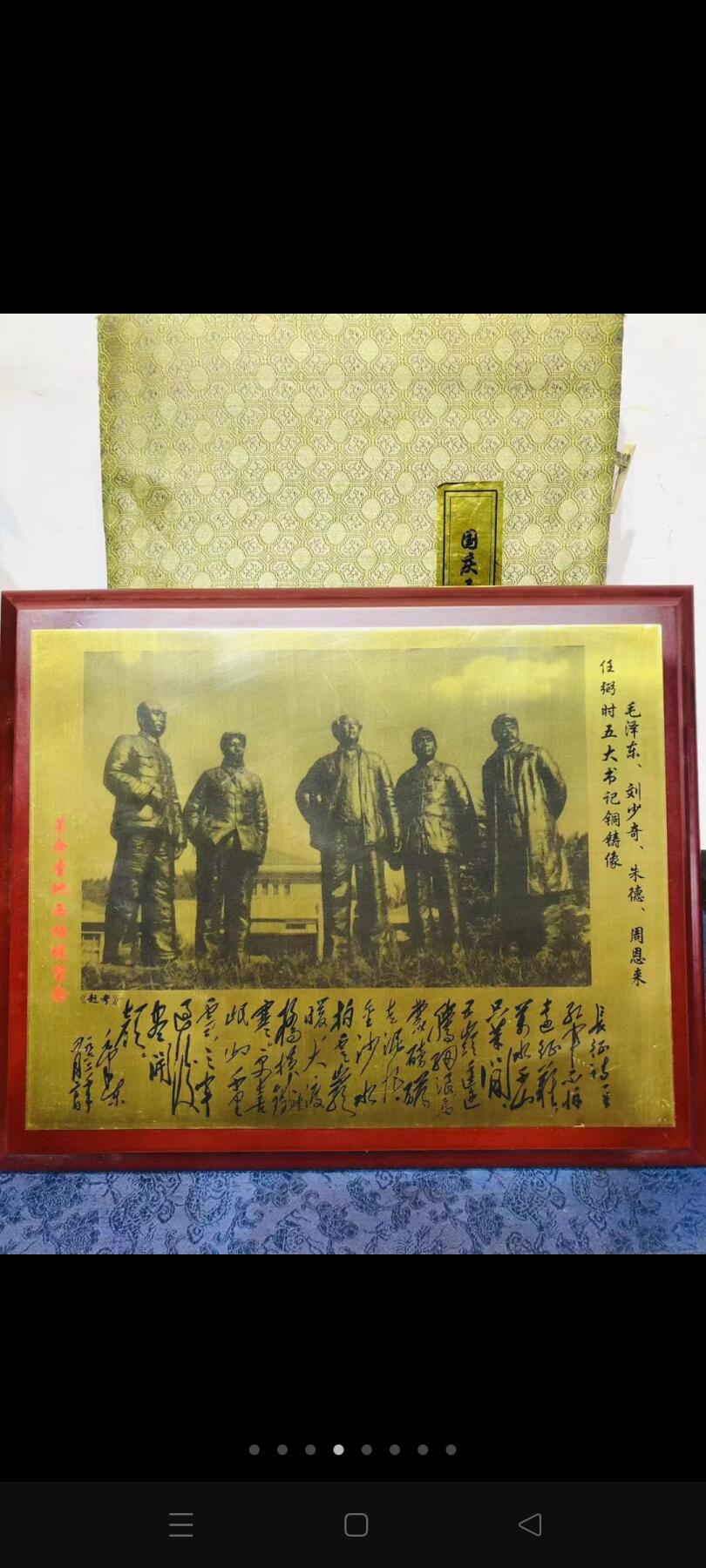 建国国庆五十周年纪念摆件！伟人摆件！铜板实木板摆件！原盒原品！品相一流！包老包真！红色收藏 办公室陈设摆放精品！