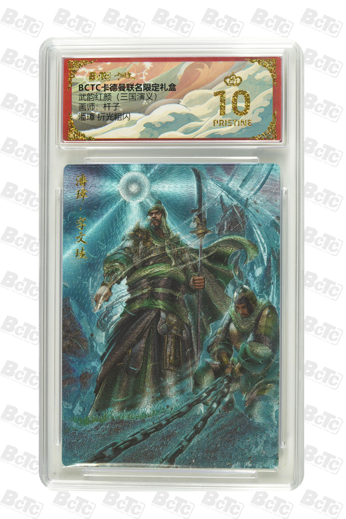 阳大大卡牌拍卖第85期（持续收拍品，周六晚上九点截拍，进群福利早知道） 【爆金】卡德曼 烈影柔情（三国演义） 杆子 潘璋