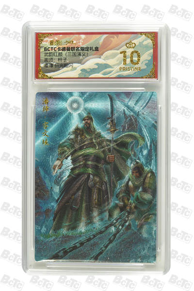 阳大大卡牌拍卖第85期（持续收拍品，周六晚上九点截拍，进群福利早知道） - 【爆金】卡德曼 烈影柔情（三国演义） 杆子 潘璋