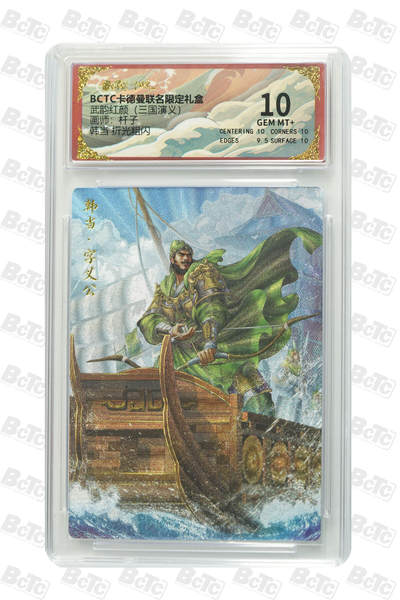 卡牌实验室开始第五次实验 - 【杆子】韩当 折光粗闪 GEM MT+