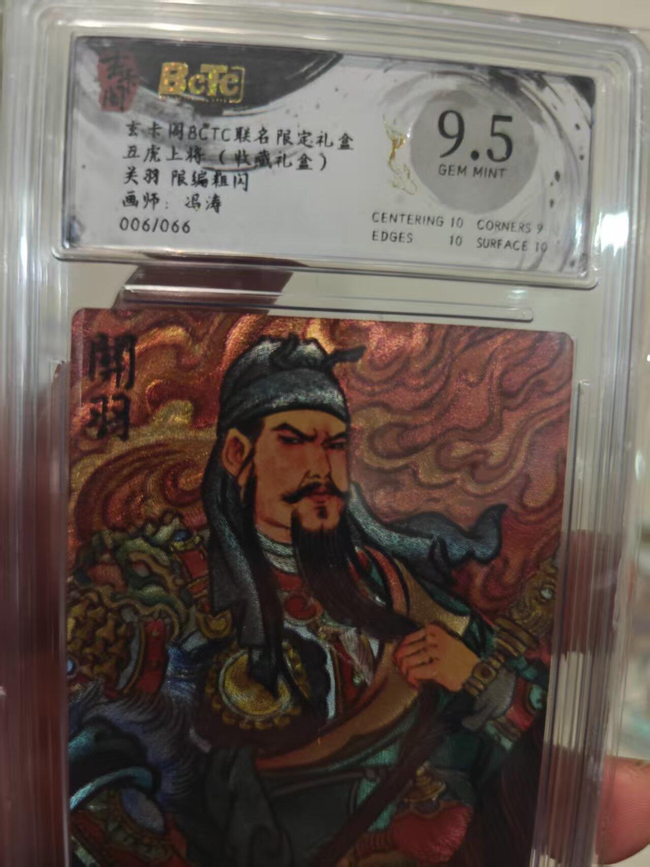 第十五期 五虎上将(收藏礼盒)关羽 限编粗闪画师:冯涛006/066