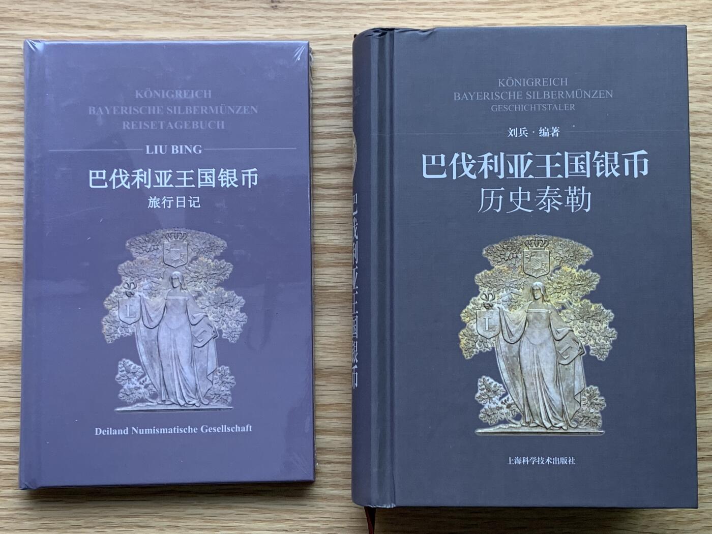 《竞宝斋》第444场 周日，周一，2场连拍 （全场包邮） 巴伐利亚王国银币-历史泰勒目录 本书厚达630页 附带一本旅行日记（塑封 未拆封）两本总重1.25公斤