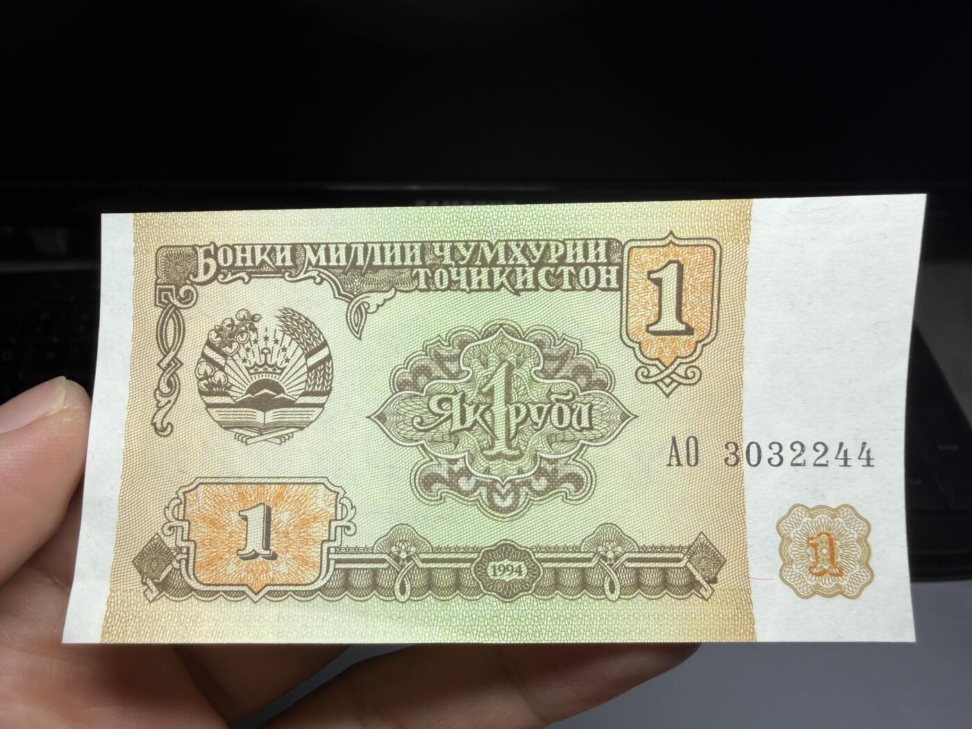 2025年集古藏今外币拍卖第十期-第10场—（总第290拍-纸币专场），本期拍完结算一次，发货时间2-3天，休息几天后继续新的一期拍卖。 1994年塔吉克斯坦1卢布