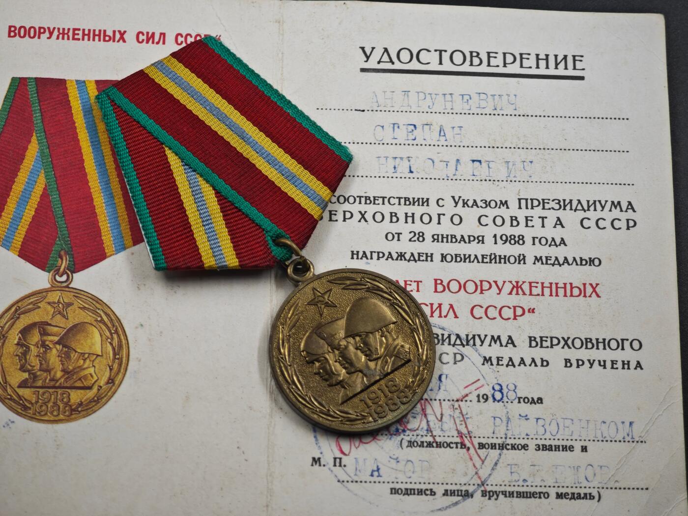 12月1日精品徽章专场 苏联建军70周年奖章附证书