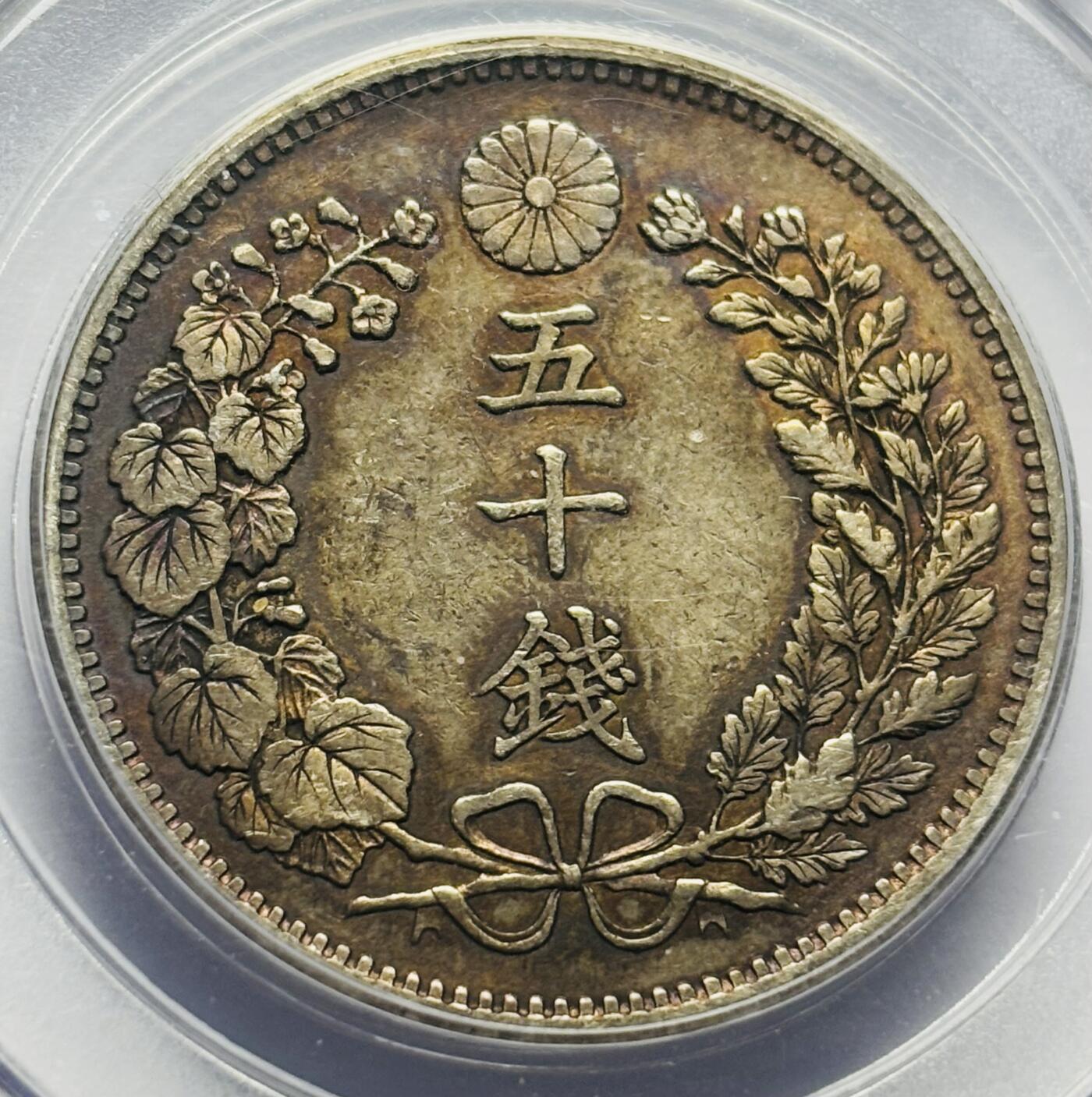 文馨钱币收藏第 283 场，【大雪鉴珍，寒英缀金】金银纪念币精品场，诚邀您的参与【长期接代拍品】 1898年日本明治 31 年龙五十钱银币，公博评级 AU50 分