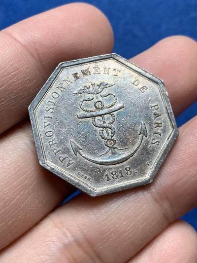 《竞宝斋》第444场 周日，周一，2场连拍 （全场包邮） - 法国巴黎木材贸易供给八角银质代币 10.8克 29.2mm 早期无边铭