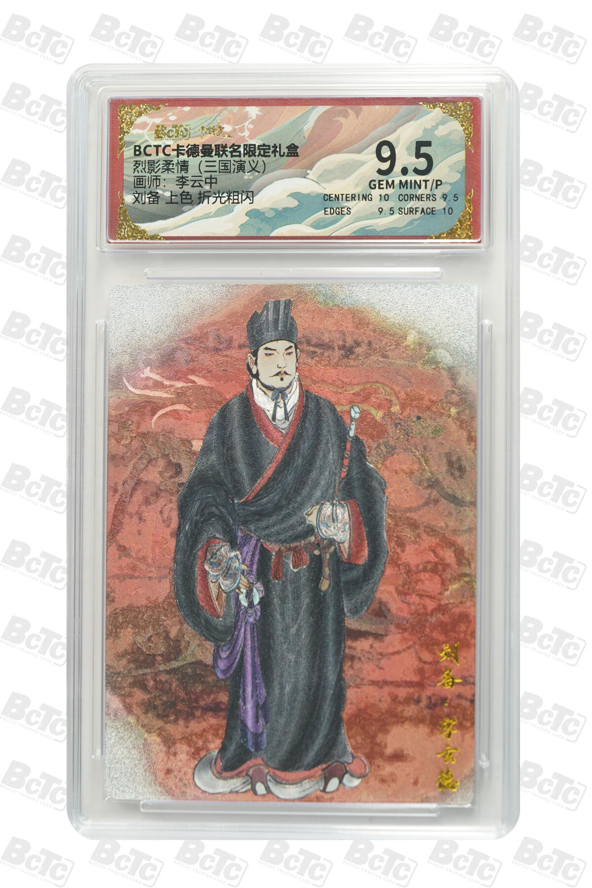 阳大大卡牌拍卖第85期（持续收拍品，周六晚上九点截拍，进群福利早知道） 卡德曼 烈影柔情（三国演义） 李云中 刘备 上色 折光粗闪