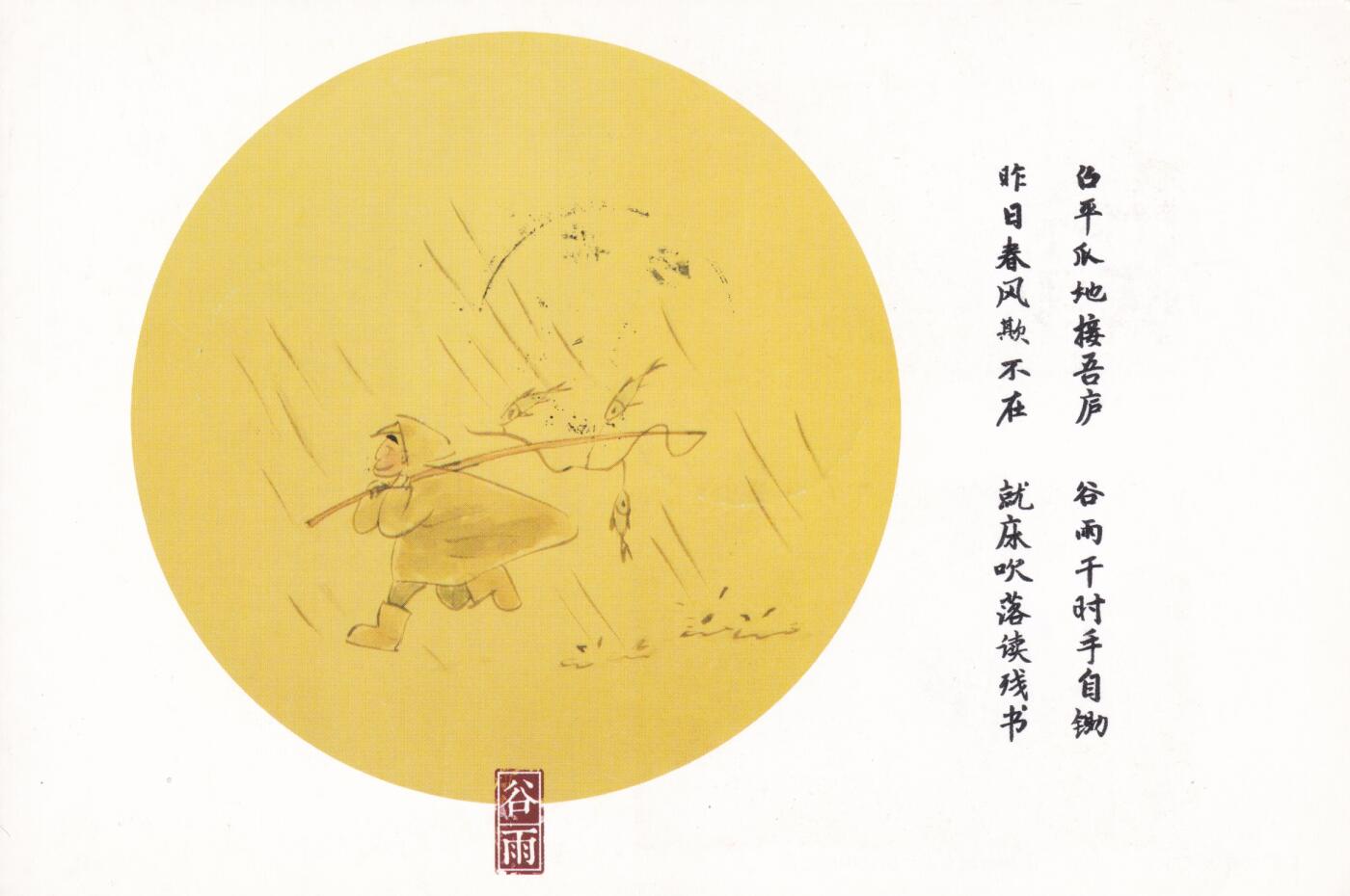 12月04日（周四）20:00中国大陆二十四节气邮资机戳专场