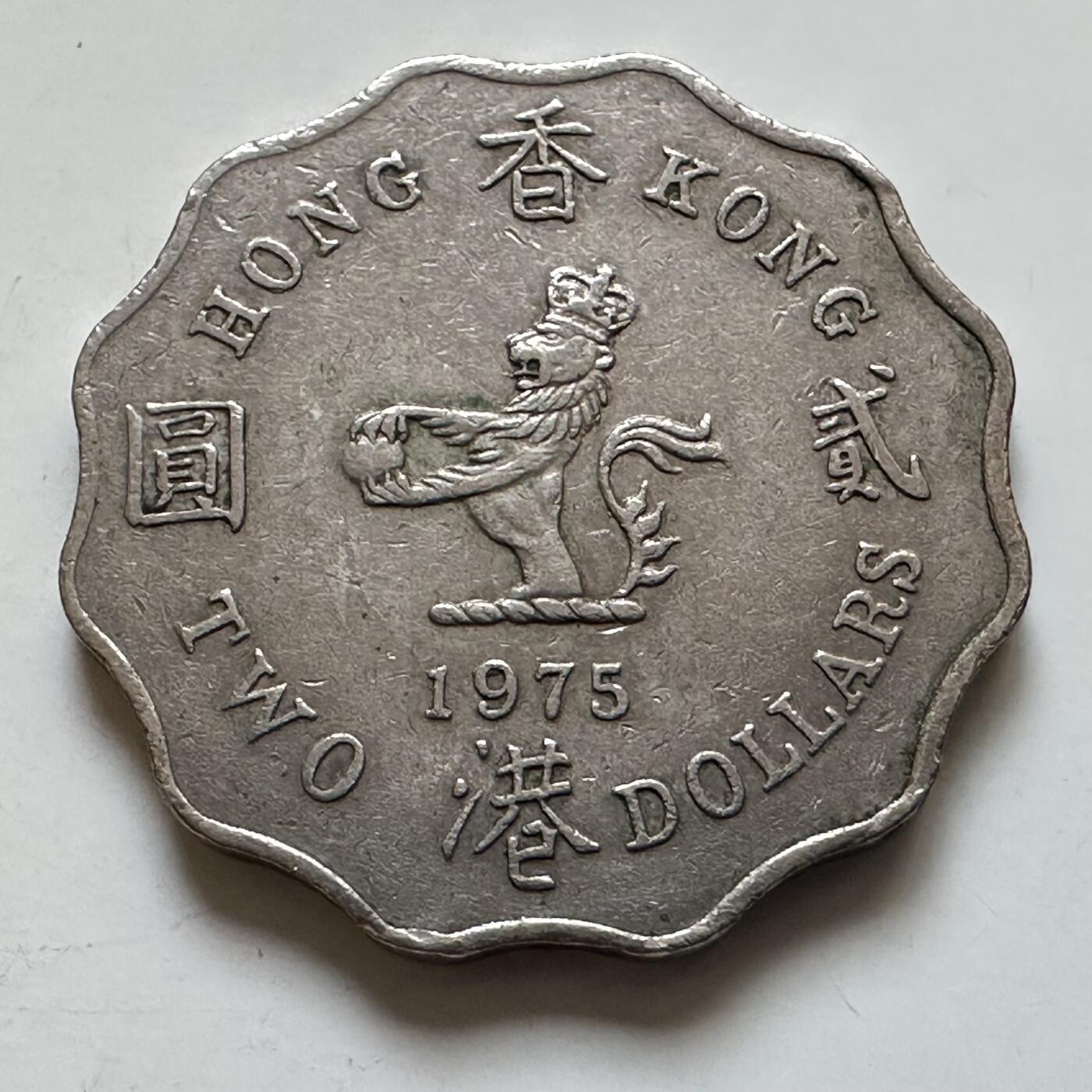 🌹外币初藏🌹🐯2025年第135场  每周二四六晚8️⃣点 接代拍 香港1975年¥2