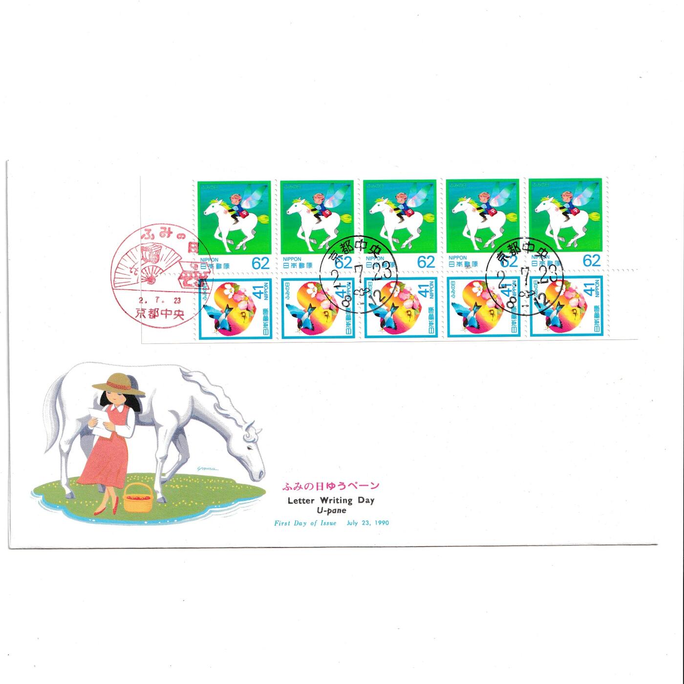 【良泉】【2025年最后一场】12月18日晚19.30点开拍！188组【直播场】西方古代钱币、丝路杂项、印章！ 1990年【日本】书信日（首日封）