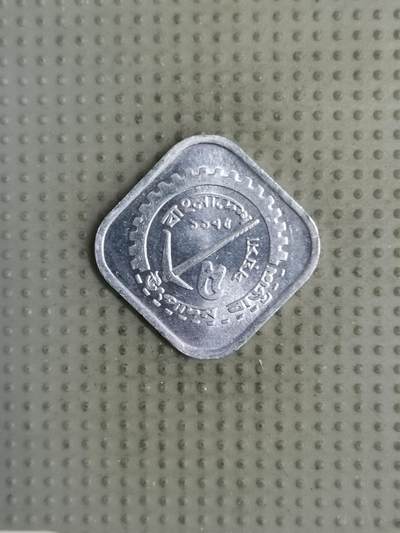 2025年第126场各国散币拍卖（总第126场） - 孟加拉国1974年FAO5派沙纪念币