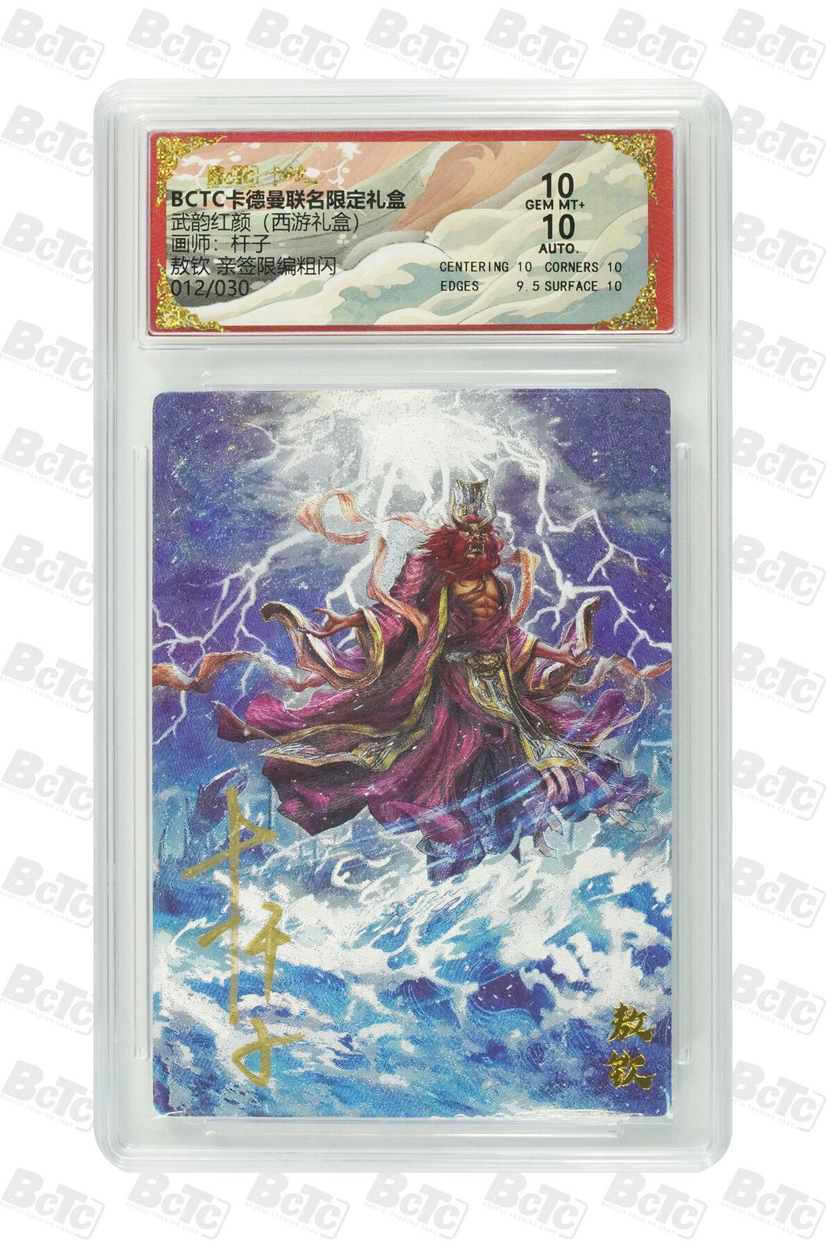 卡牌实验室开始第五次实验 【亲签12/30】【杆子】  敖钦  GEM MT+