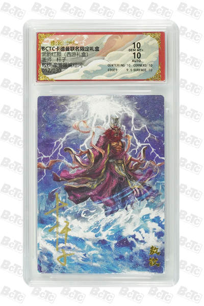 卡牌实验室开始第五次实验 - 【亲签12/30】【杆子】  敖钦  GEM MT+