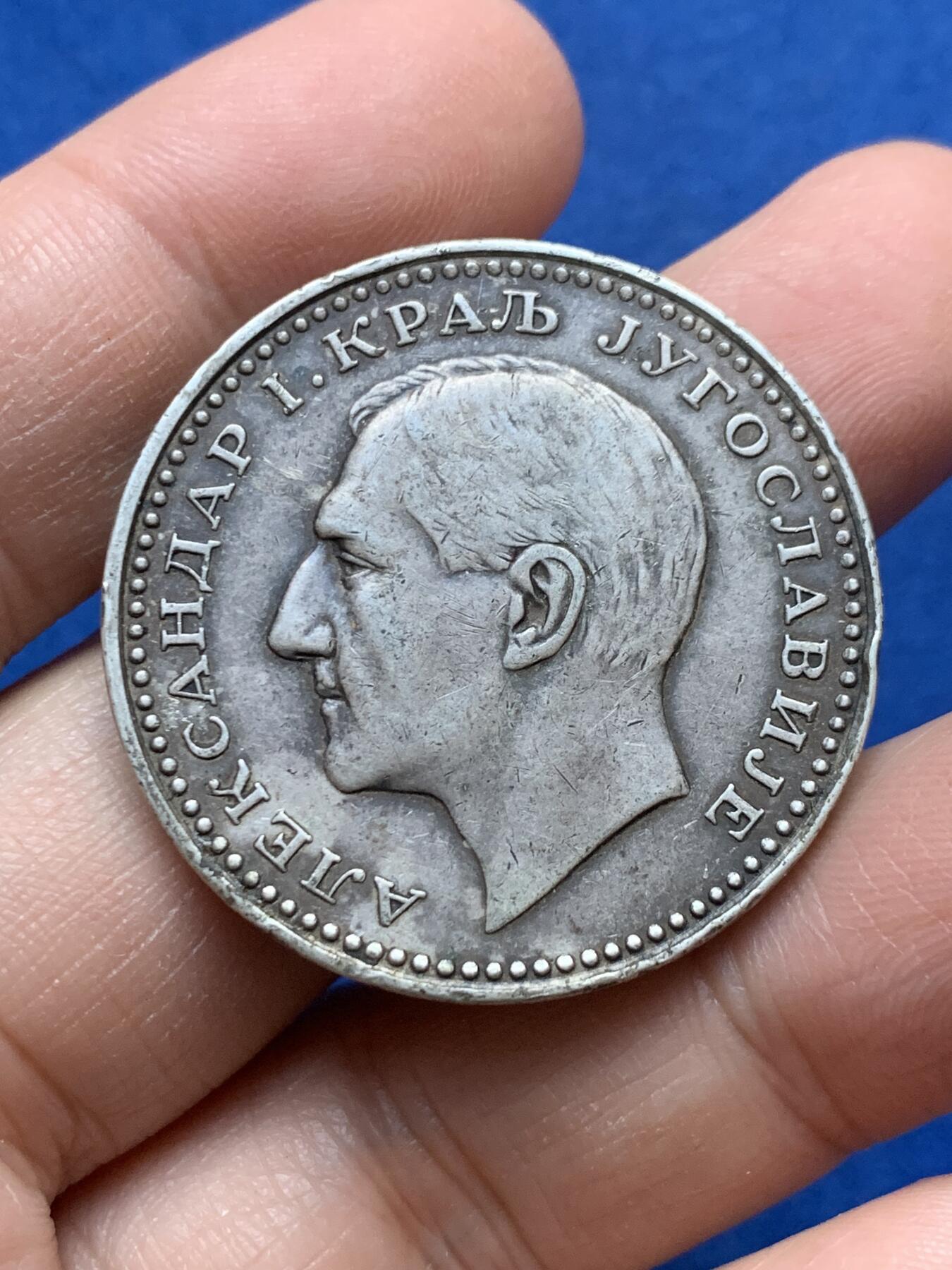 《竞宝斋》第444场 周日，周一，2场连拍 （全场包邮） 南斯拉夫王国1932年50第纳尔银币，伦敦厂铸造。背面有焊接打磨痕迹，细节见图。