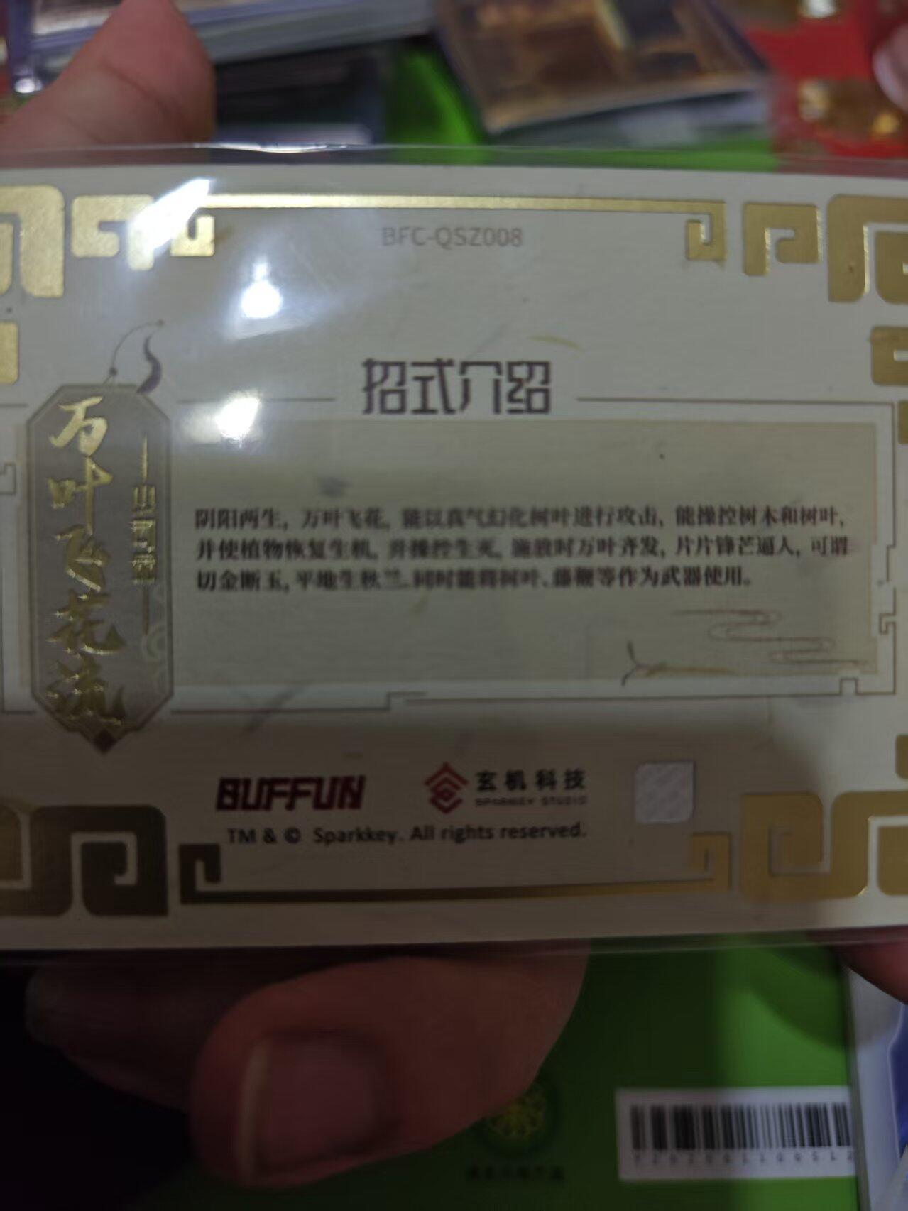 第十五期 玄 机 科 技 秦时明月 万叶飞花流