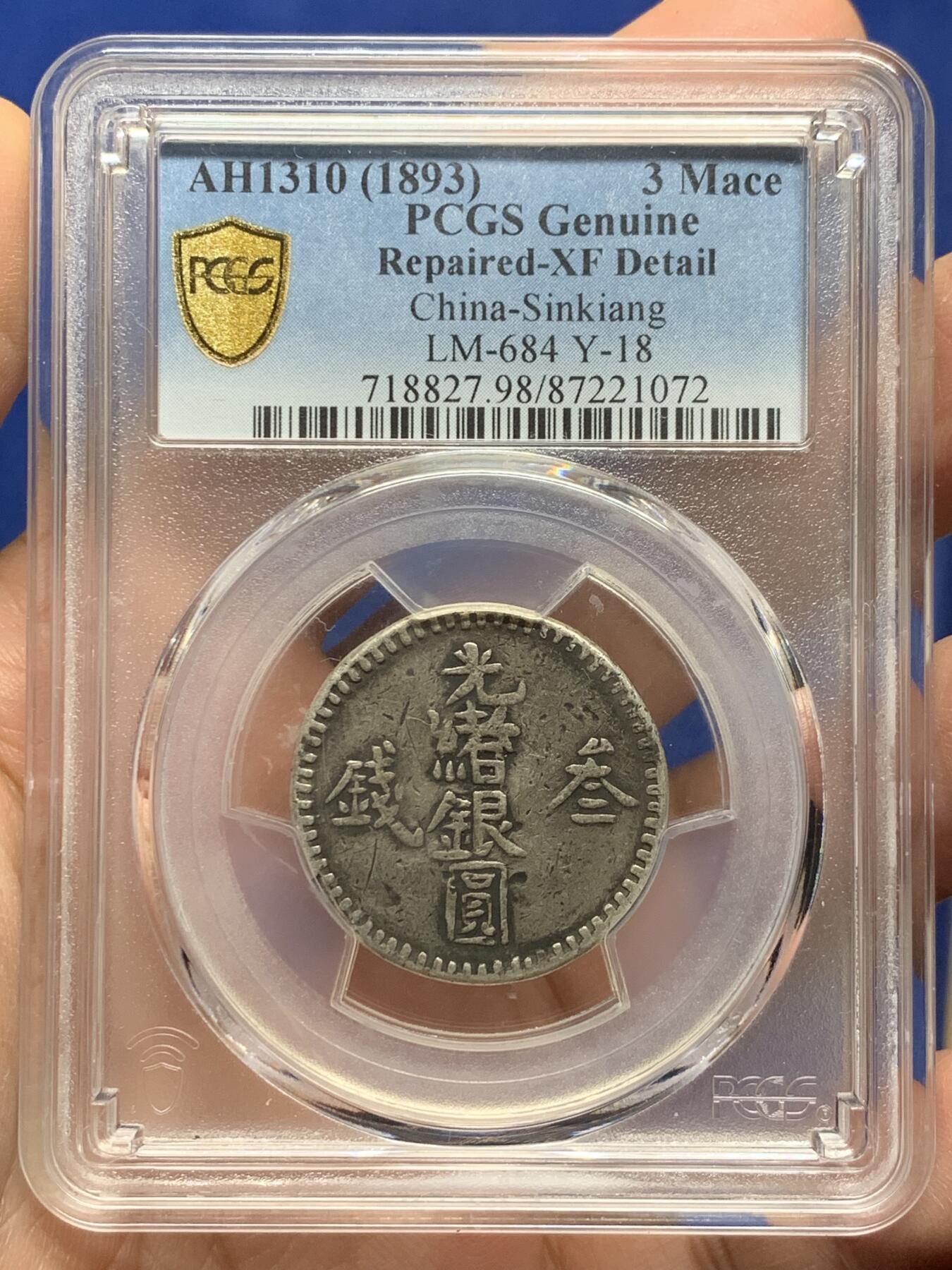 《竞宝斋》第444场 周日，周一，2场连拍 （全场包邮） PCGS XFD 中国新疆 回历1310年（1893年） 光绪银圆叁钱银币 六字大写三版 少见品种 黑包浆 整体状态细节较好 具体见标签